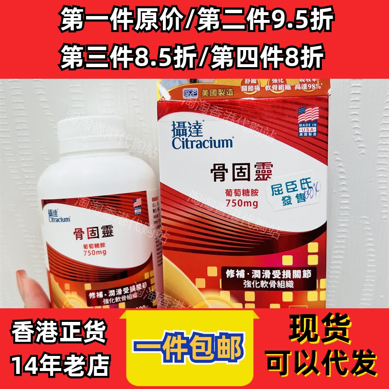 香港代购摄达骨固灵200粒强化骨关节软骨组织葡萄糖胺软骨素包邮