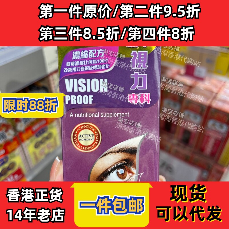 香港澳门代购万宁宝库视力叶黄素