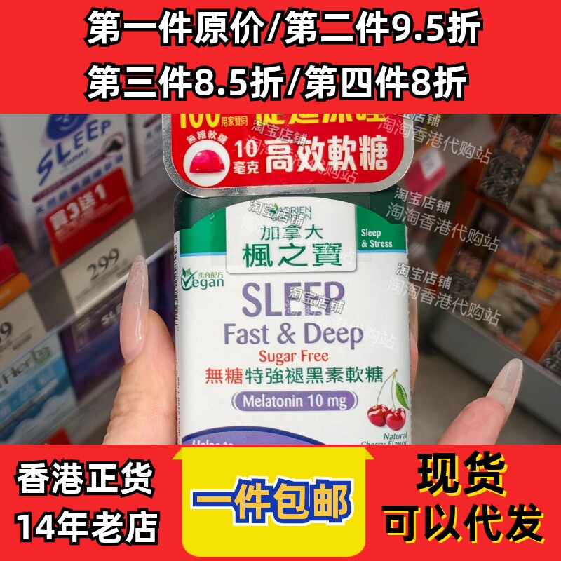 加拿大枫之宝无糖特强褪黑素软糖