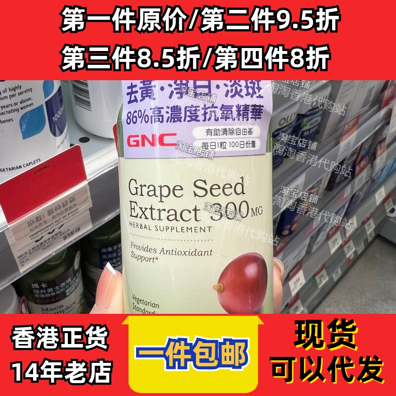 香港代购万宁GNC健安喜葡萄籽