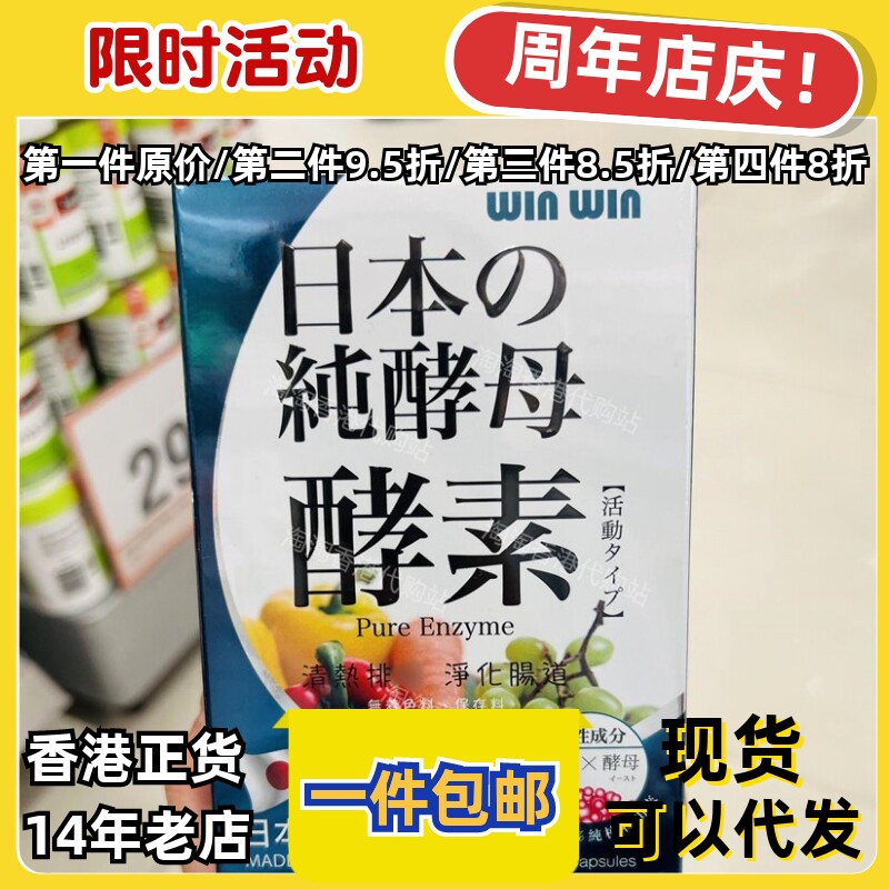 香港代购纯酵母酵素60粒正品包邮