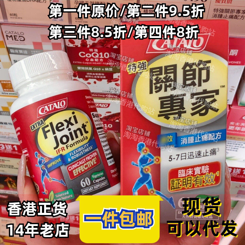 家得路关节专家60粒胶囊