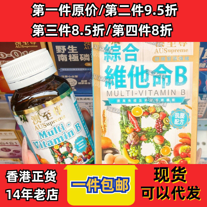 澳至尊综合维他命B100粒正品包邮