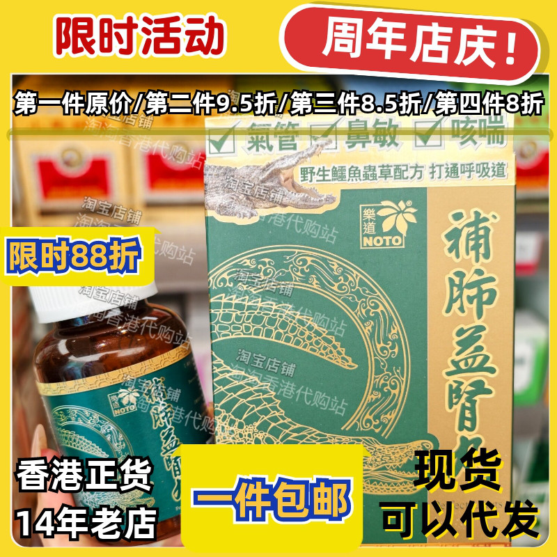 香港代购乐道肺益肾丸48粒包邮