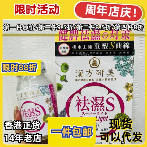 日本汉方研美祛湿纤体胶囊