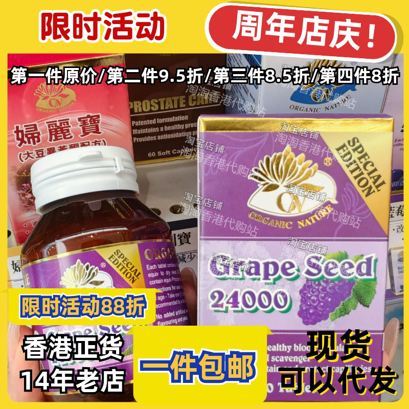 澳至尊葡萄籽花青素片抗晒亮白
