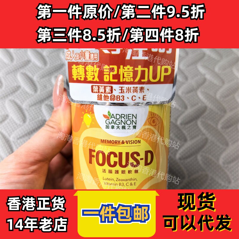 香港代购AG枫之宝活脑护眼软糖60粒增强大脑护眼现货正品包邮