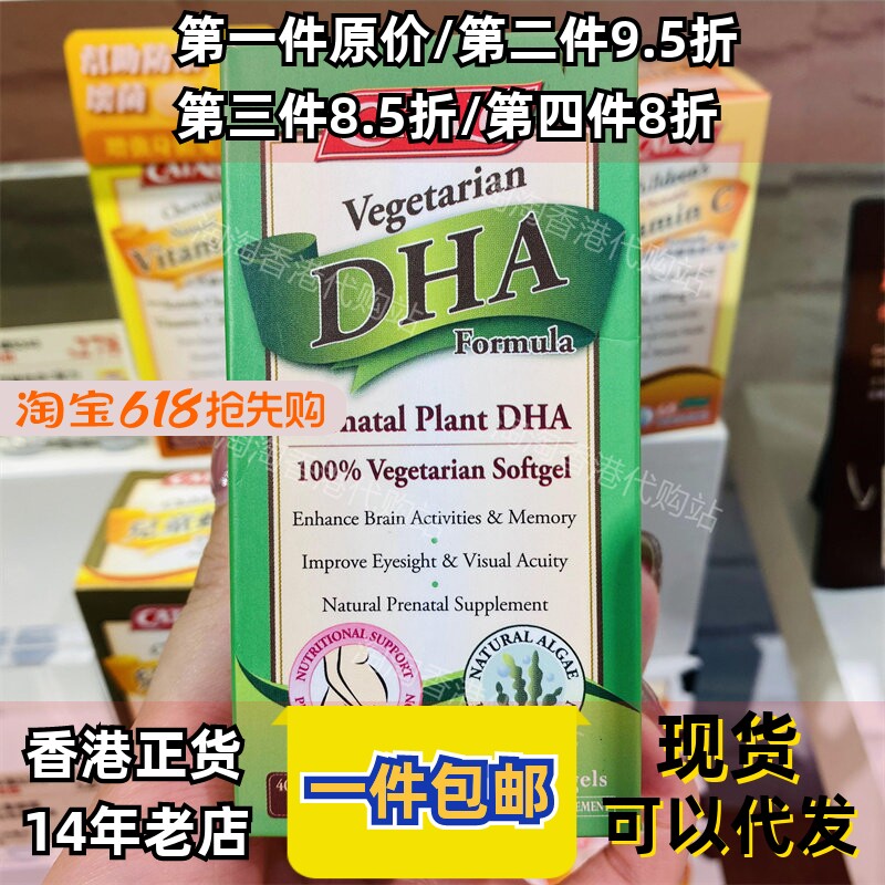 香港代购家得路孕妇DHA植物海藻油DHA活脑补眼60粒正品包邮
