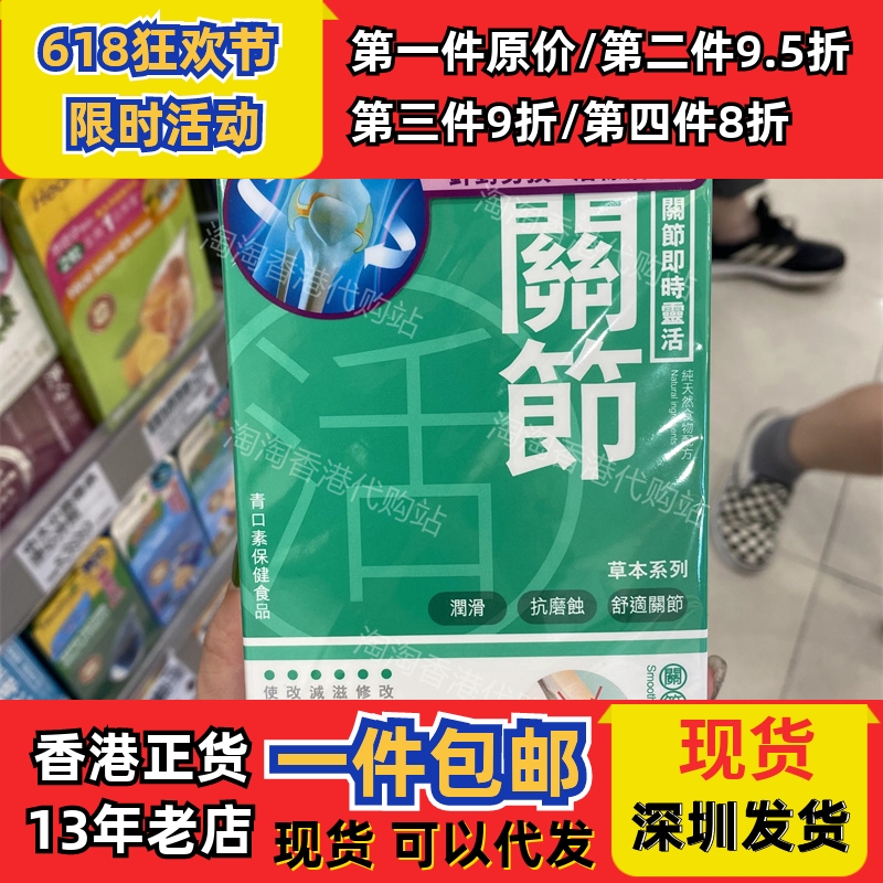 香港代购万宁御药堂关节活60粒神经酸痛关节酸痛软骨现货正品包邮