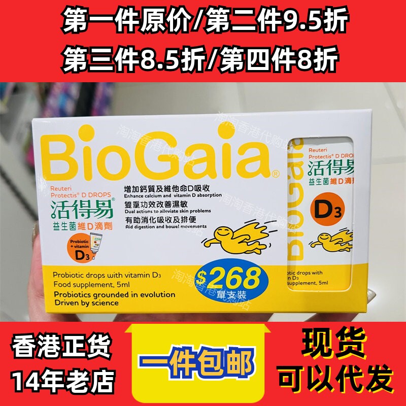 香港代购日本命力活得易益生菌維D滴剂5ml现货正品包邮