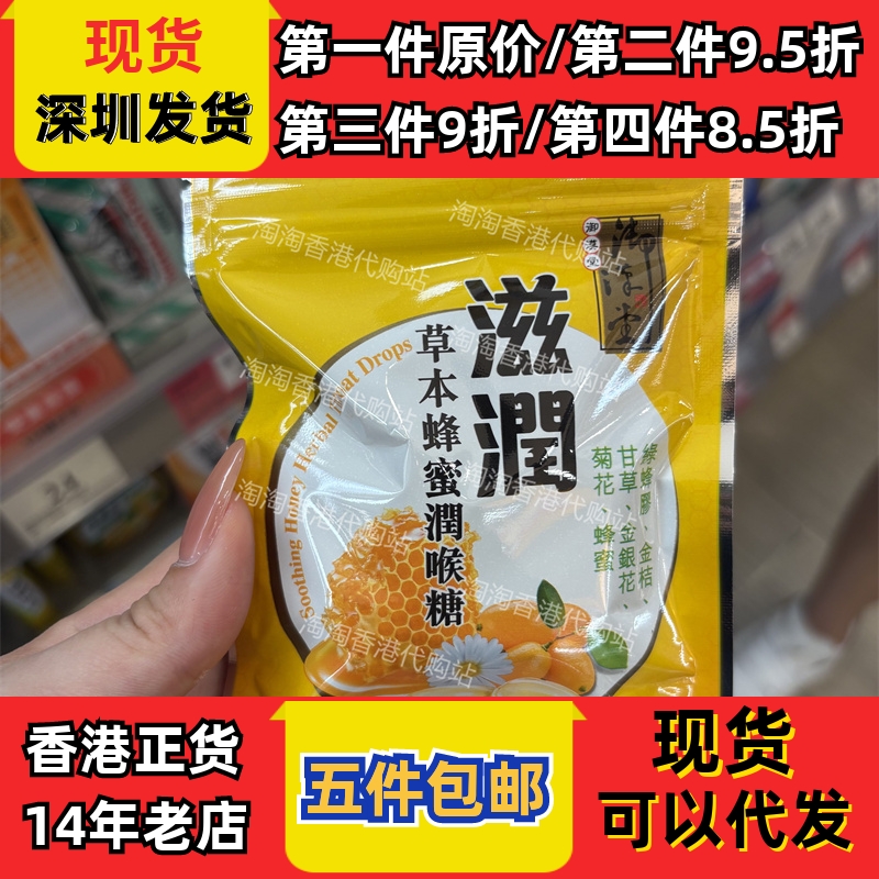 香港代购御汉堂草本蜂蜜润喉糖26.6g一包装硬糖 现货
