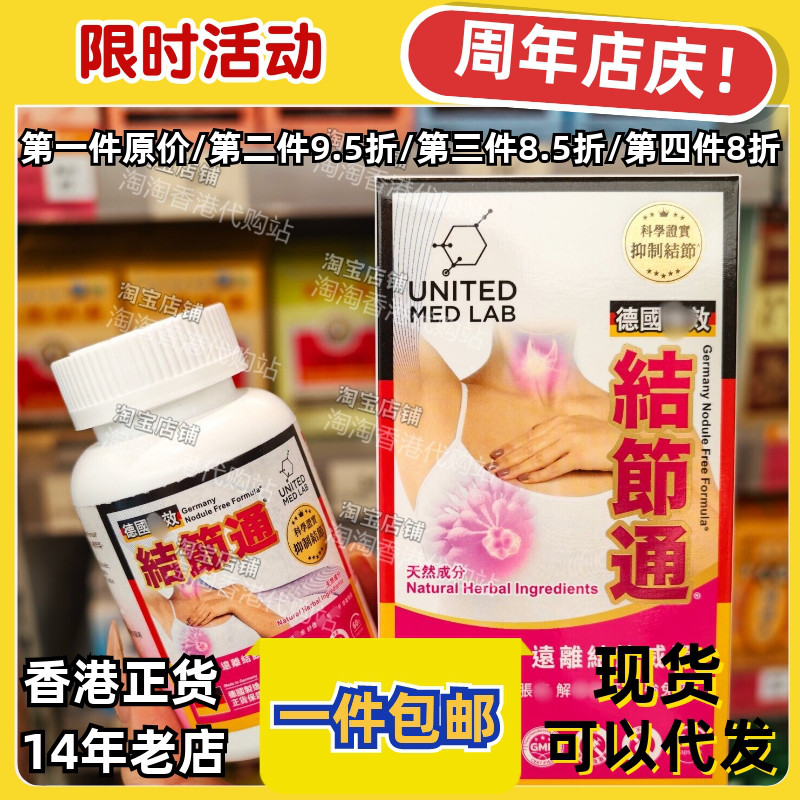 德国强效结节通胶囊60粒原装正品