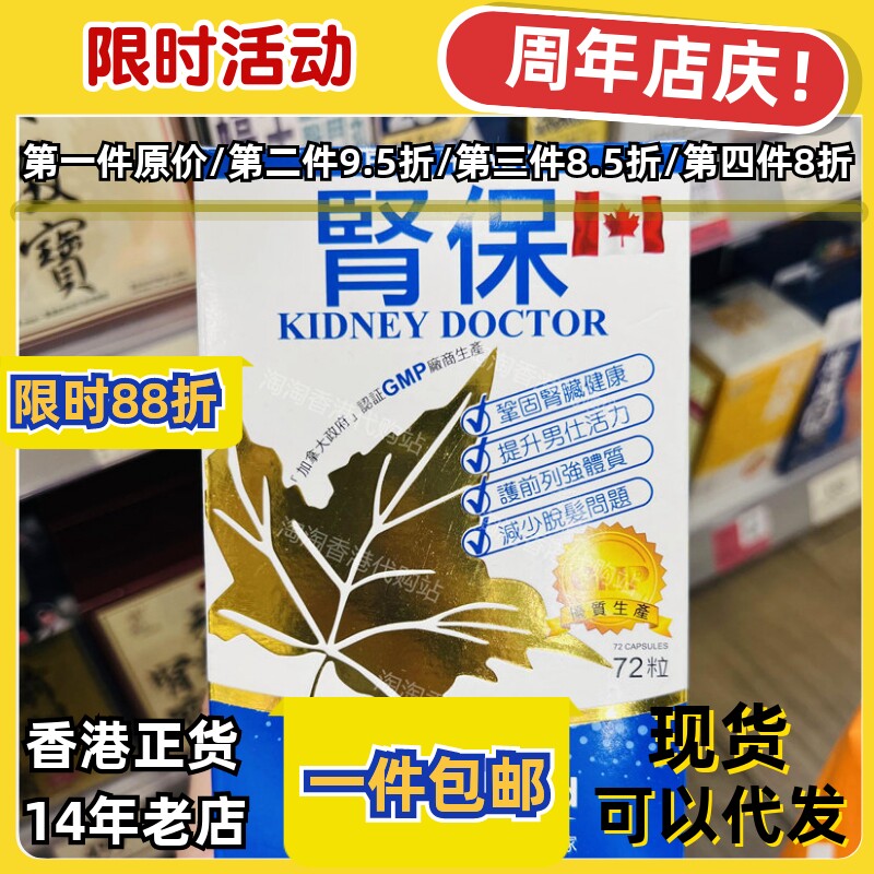 香港代购倍灵肾保72粒正品包邮