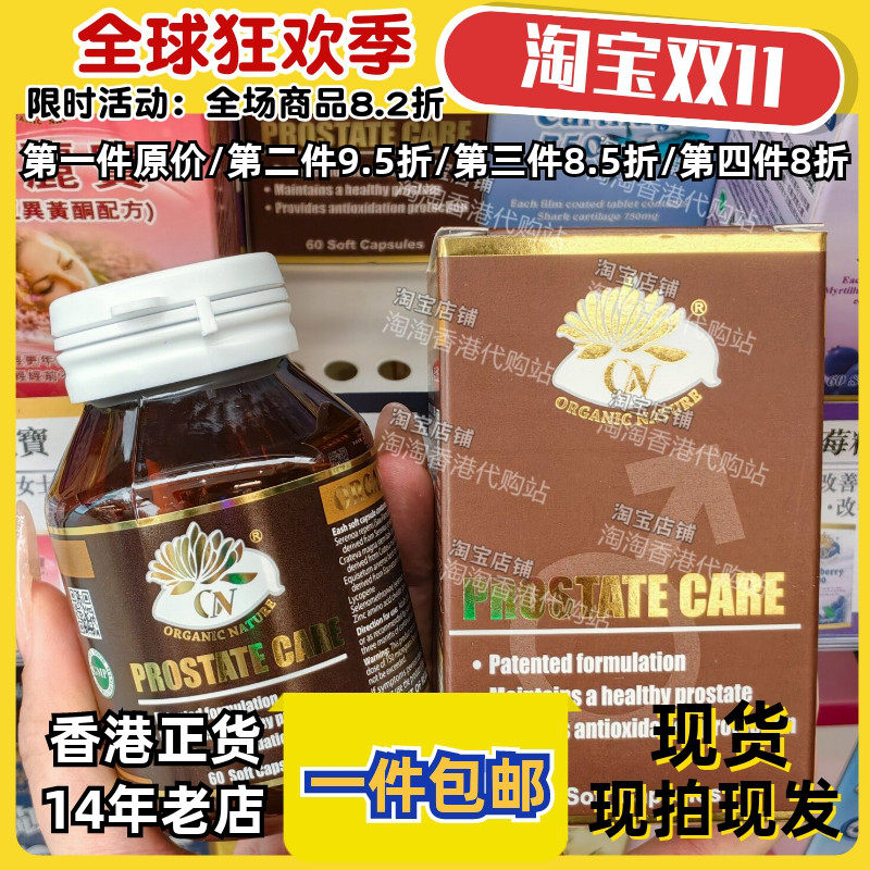 澳至尊男士前列宝番茄红素胶囊
