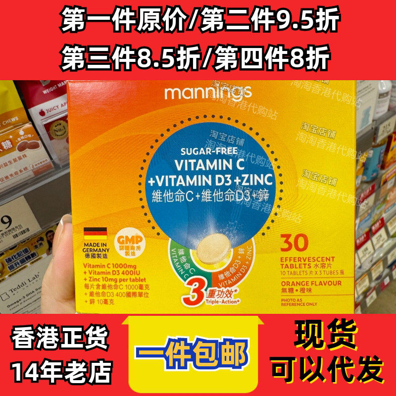 香港万宁维C+维D+锌泡腾片30片