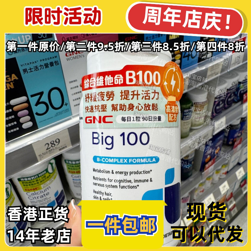 GNC健安喜Big100维他命B片正品