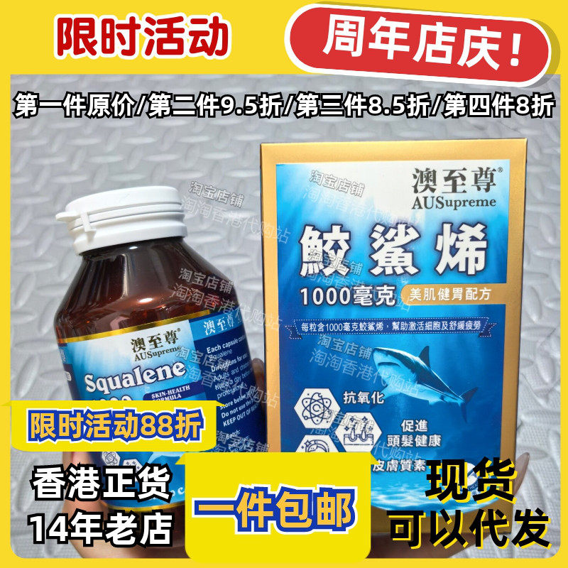 澳至尊鲛鲨烯鲨鱼丸胶囊100粒