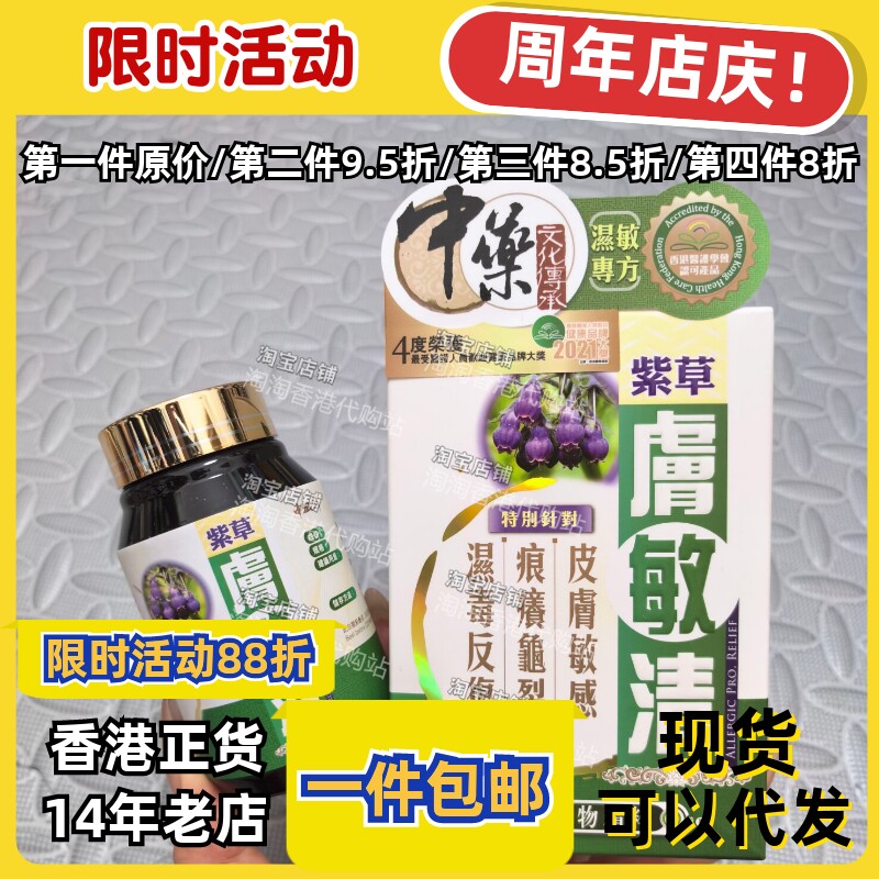 香港代购中科肤敏清口服正品包邮