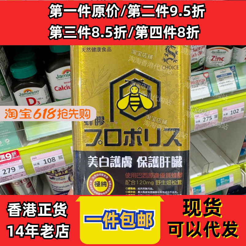 屈臣氏奇路仕蜂胶120粒润鼻胶囊