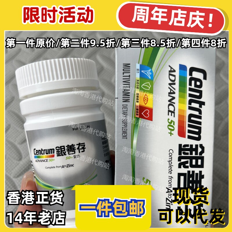 银善存50+配方补钙强骨
