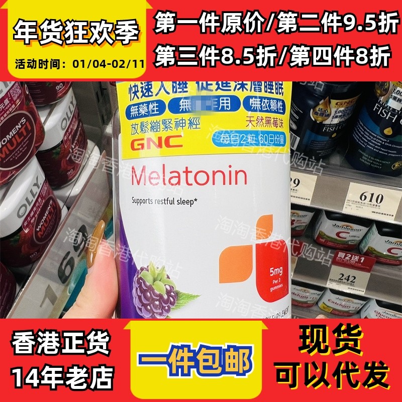 香港代购健安喜GNC酣睡软糖褪黑素闪睡片睡眠片安瓶助眠正品包邮