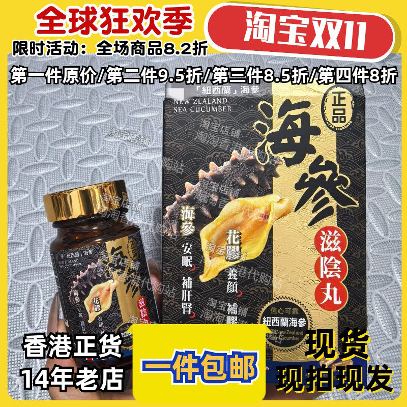 香港万宁纽西兰海参胶囊45粒装