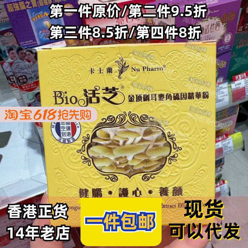 香港代购法国卡士兰Bio活芝金顶侧耳麦角硫因精华粉缓解疲劳包邮