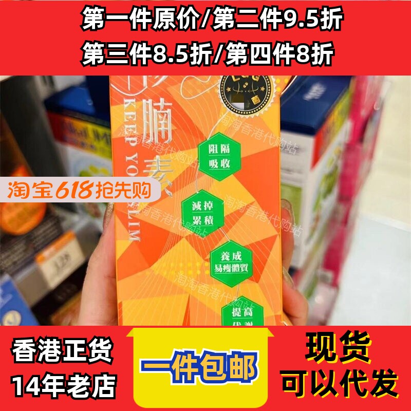 香港代购万宁专柜正品修腩素胶囊30粒装阻隔吸收纤体现货正品包邮