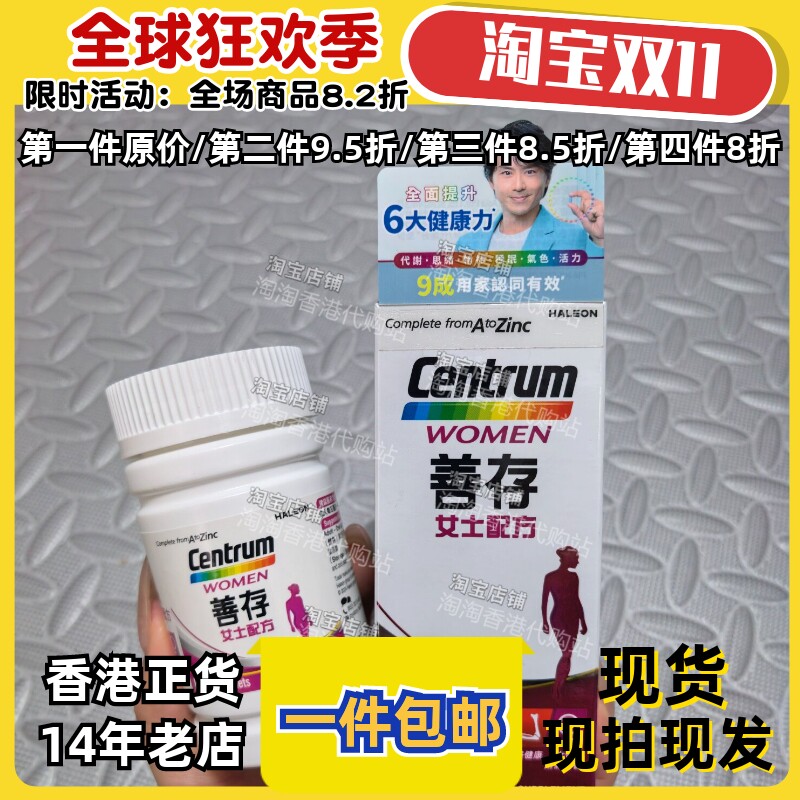 香港澳门代购CENTRUM善存女配方