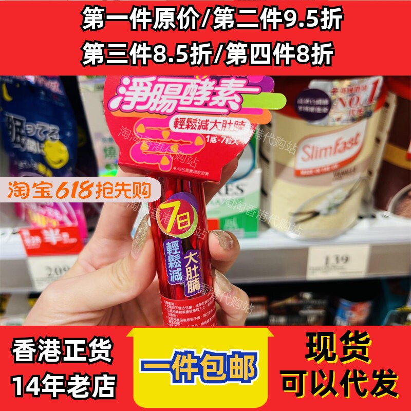 香港代购万宁御药堂净肠酵素7粒片剂8效酵素肠道油脂现货正品包邮