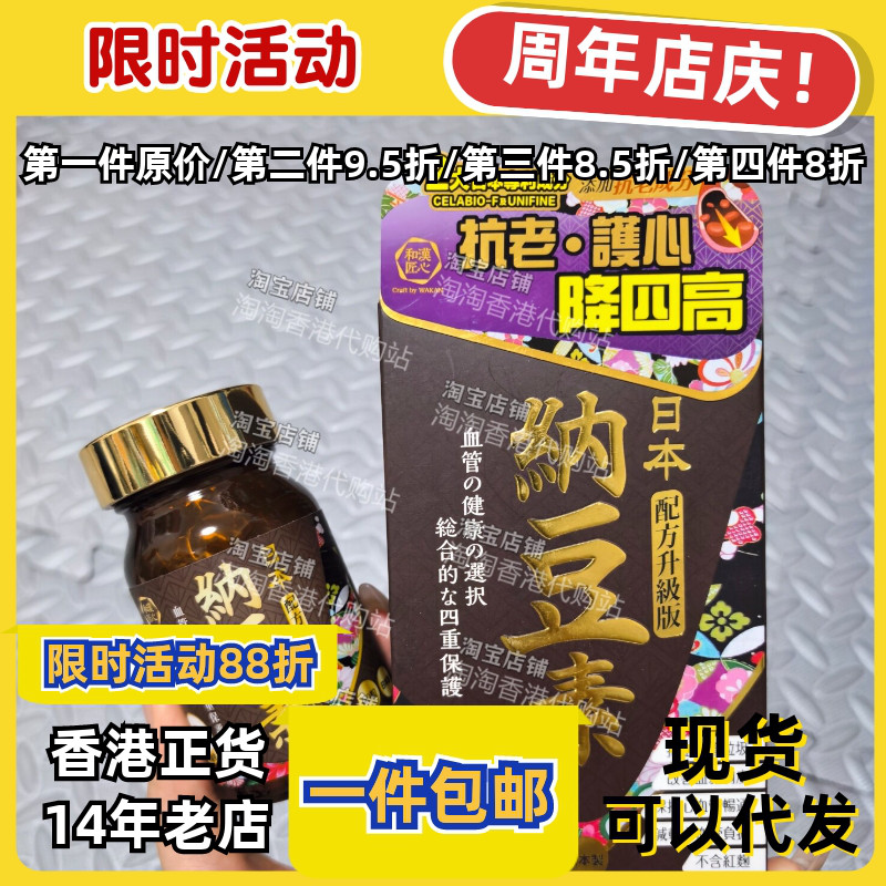 日本制和汉匠心纳豆素60粒胶囊