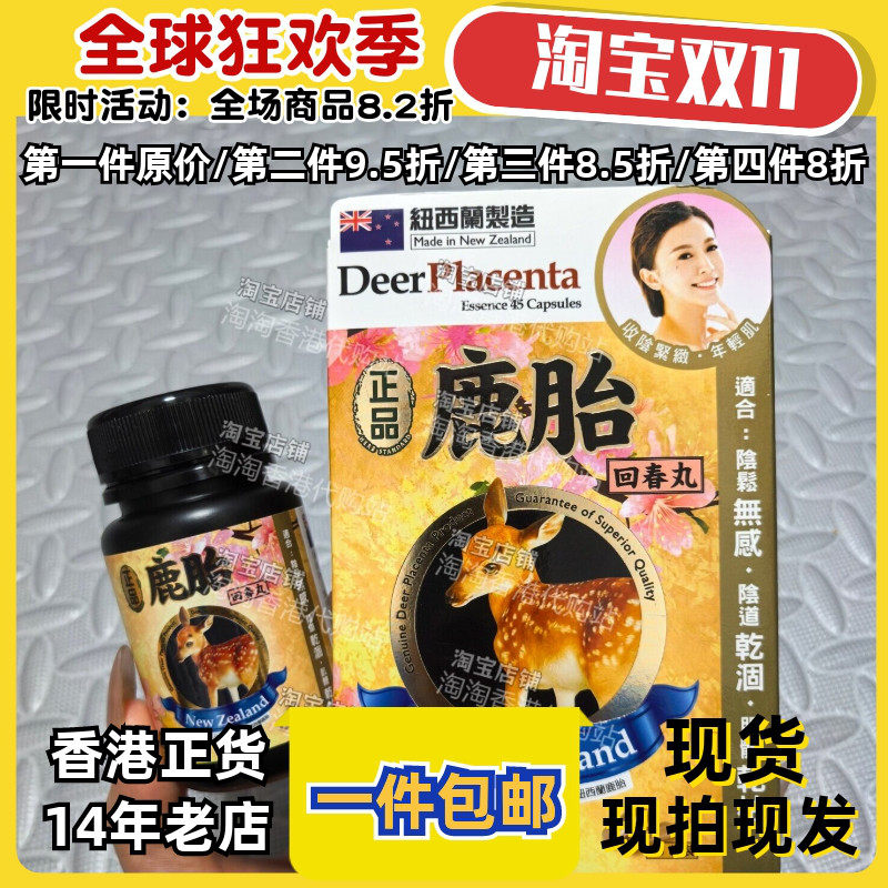 香港代购鹿胎胶囊45粒正品包邮