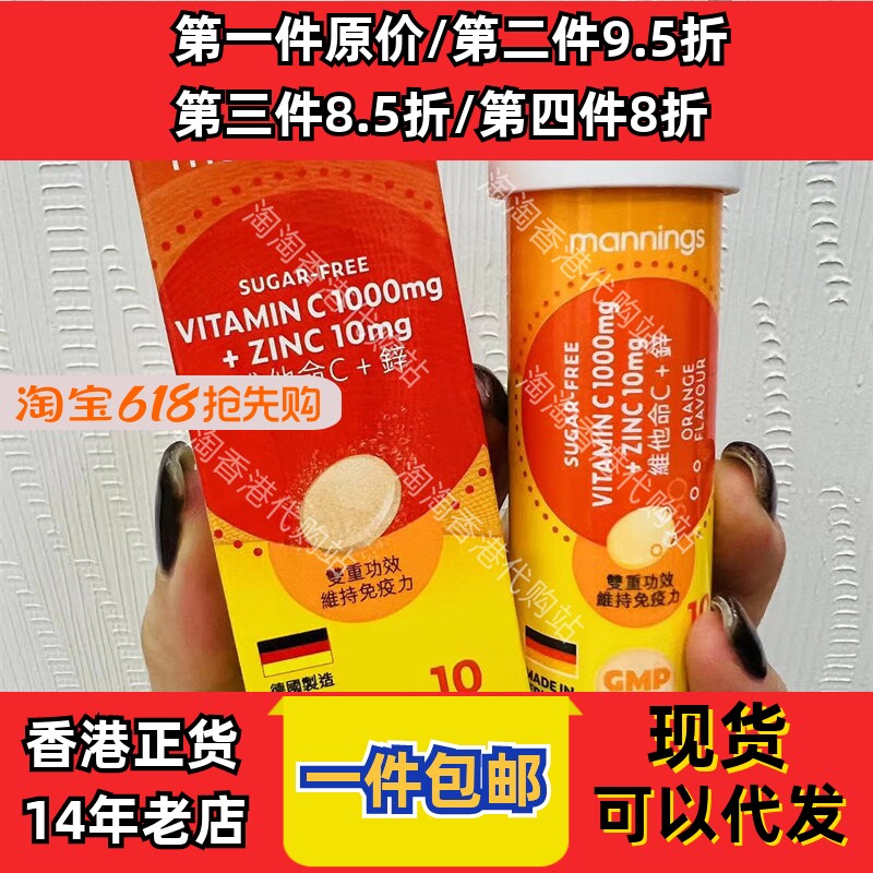 香港代购万宁维他命C+锌10片正品