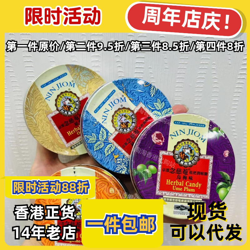 香港代购京都念慈菴枇杷润喉糖原味金桔柠檬味薄荷味乌梅味60克