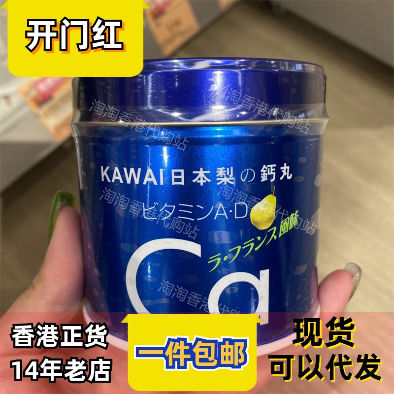 香港代购卡哇伊日本KAWAI肝油丸梨之钙丸180粒正品包邮
