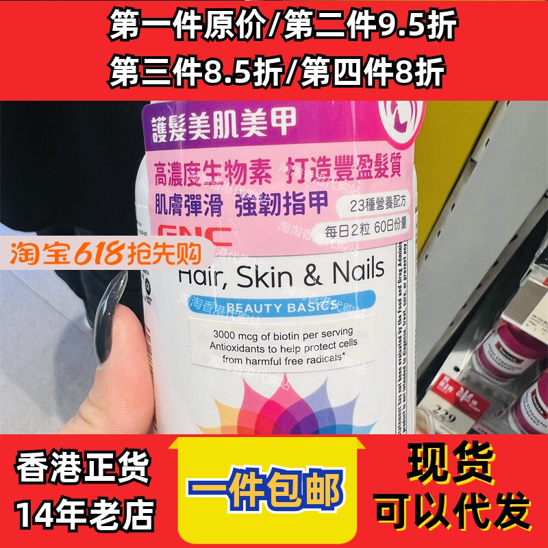 GNC护发亮肌美甲维生素120粒