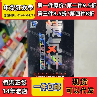 香港代购万宁乐道精气神玛咖胶囊48粒牡蛎肽精华正品包邮