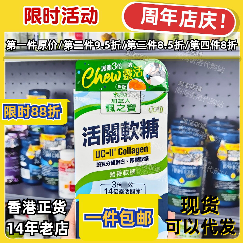 香港代购UC-II胶原软糖60粒