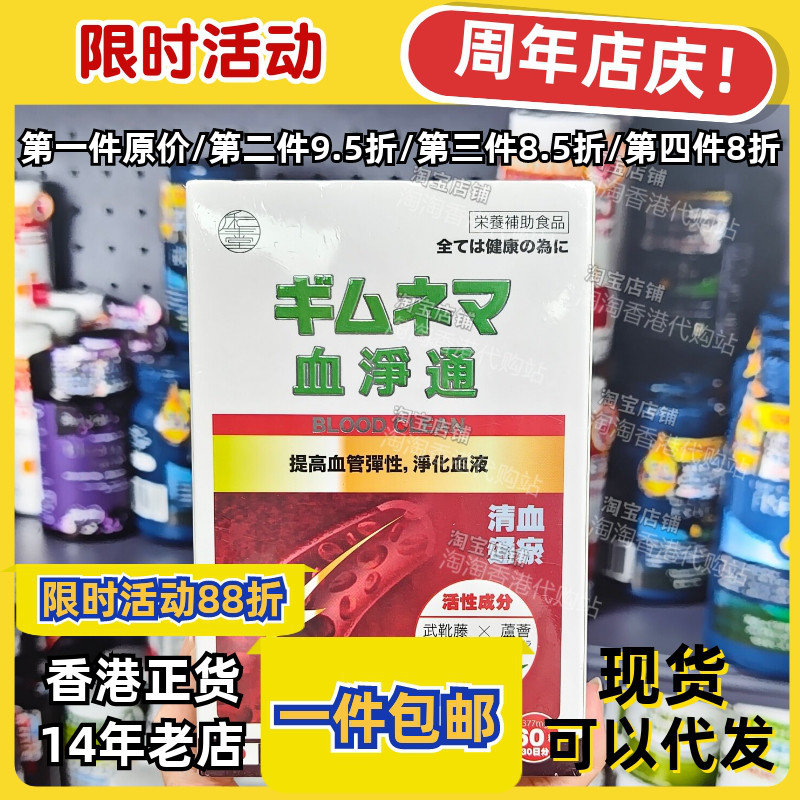 日本和生堂血净通60粒装