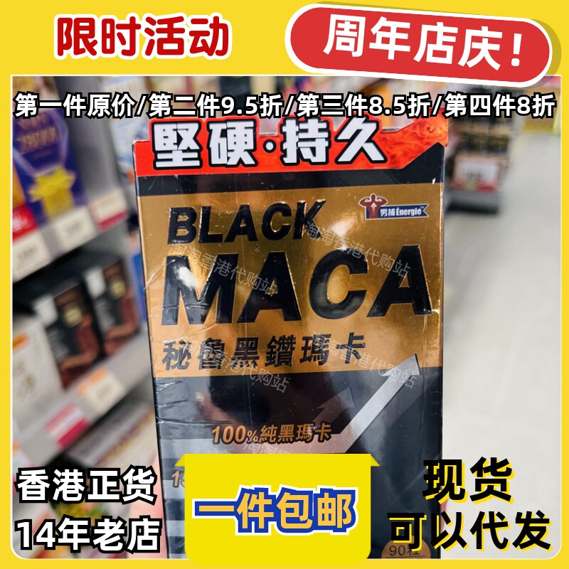 草姬秘鲁黑钻玛卡90粒正品包邮