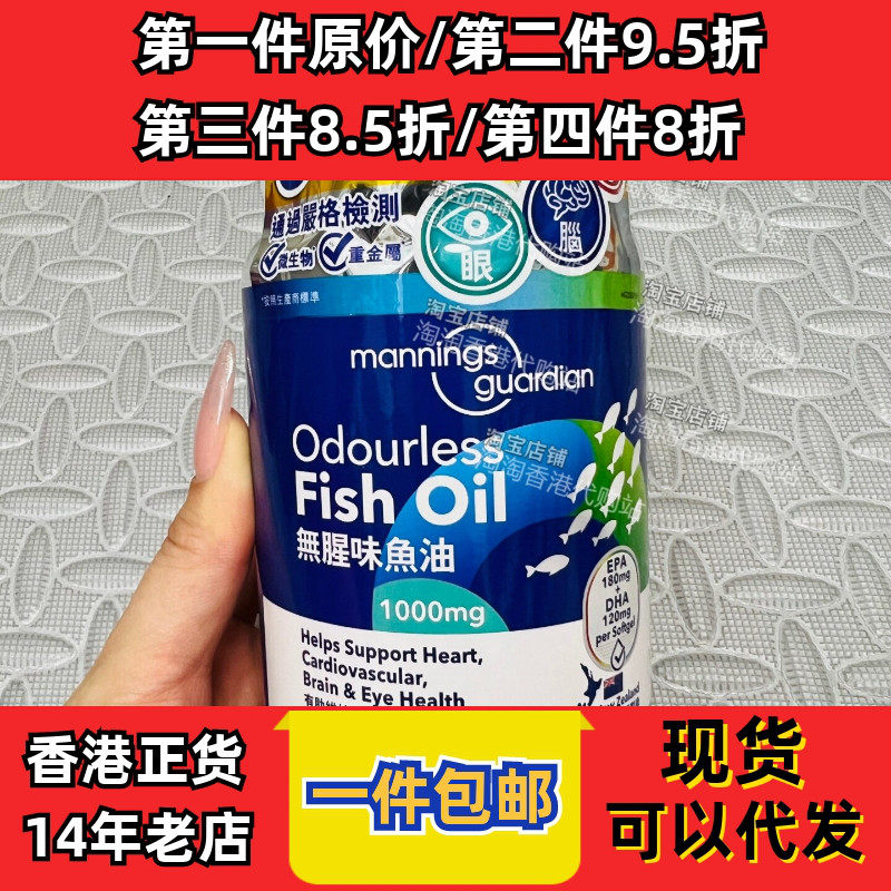 香港代购万宁mannings阿拉斯加皇深海鱼油200粒现货正品包邮
