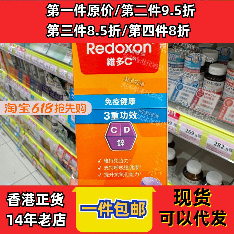香港代购拜耳力度伸Redoxon维多C黑加仑子味30片水溶现货正品包邮