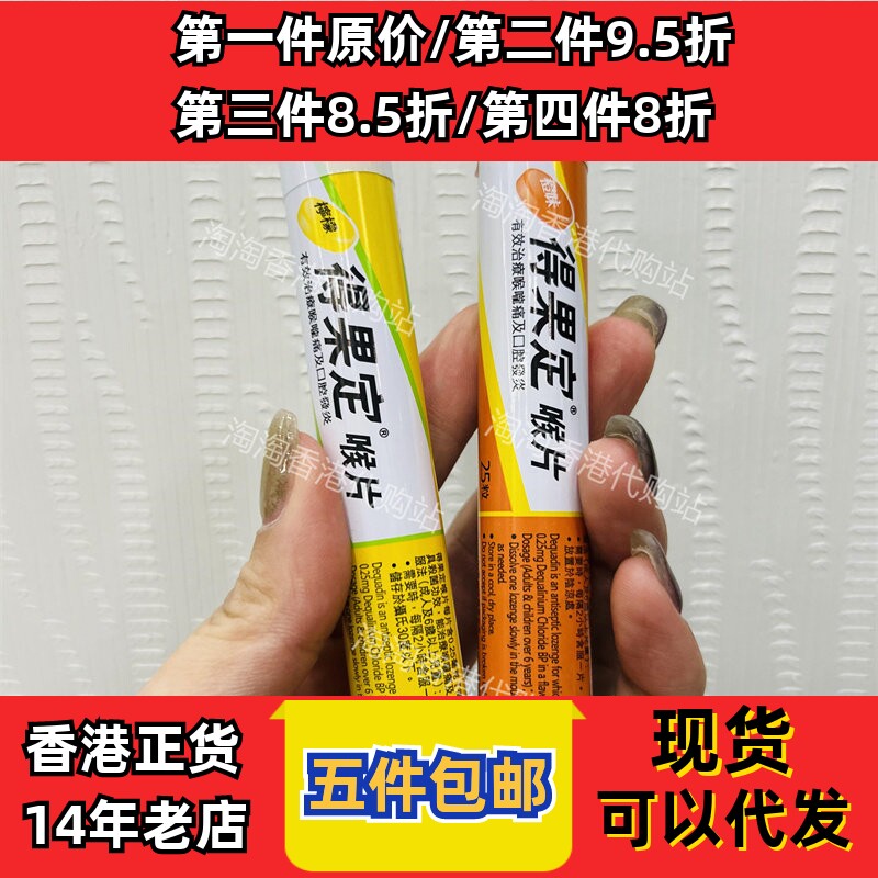 得果定喉片润喉糖多口味