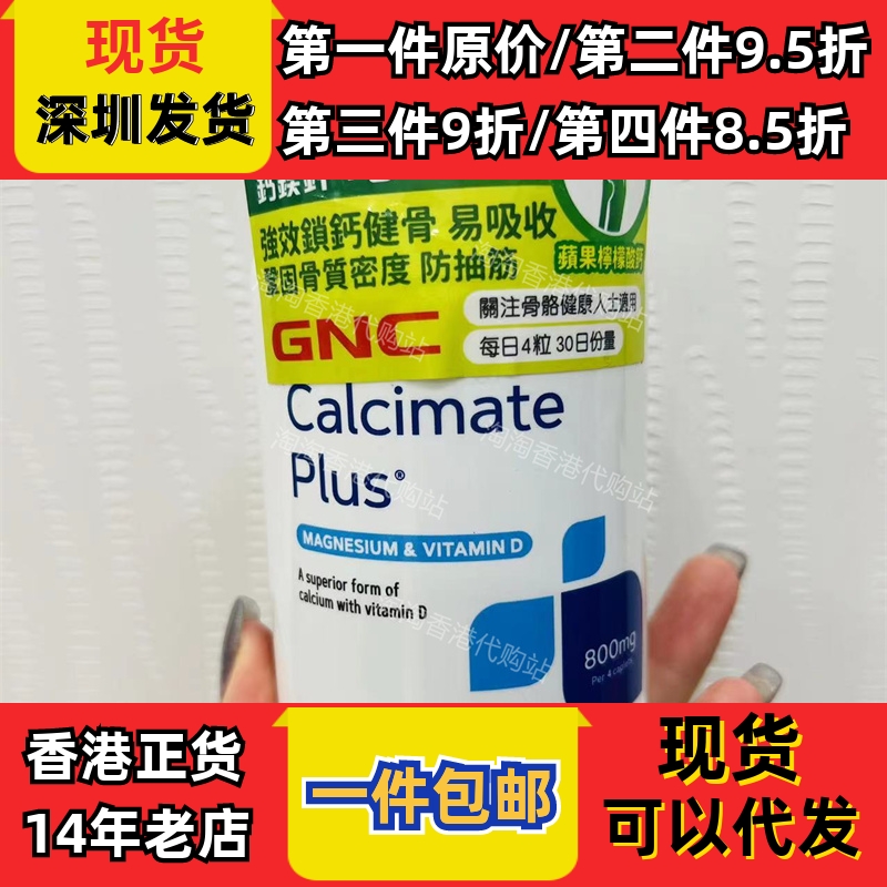 香港代购万宁GNC钙镁钾+D 120粒维D助钙吸收补钙健骨现货正品包邮