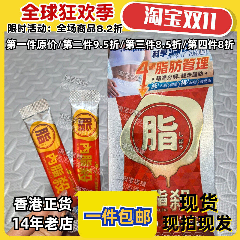香港代购内脂杀30包进口正品包邮