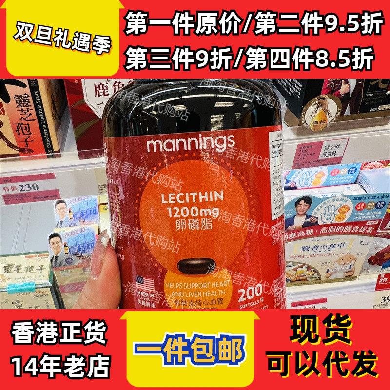 香港代购万宁mannings阿拉斯加皇卵磷脂200粒装正品包邮