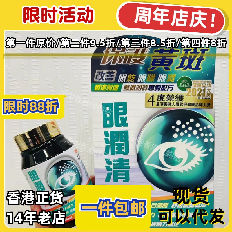 香港代购中科眼润清60粒正品包邮