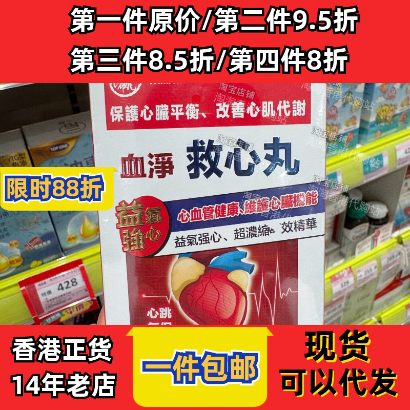 香港代购血净救心丸正品包邮