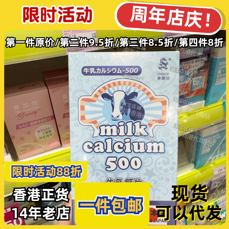 香港代购奇路仕纯牛乳钙片正品