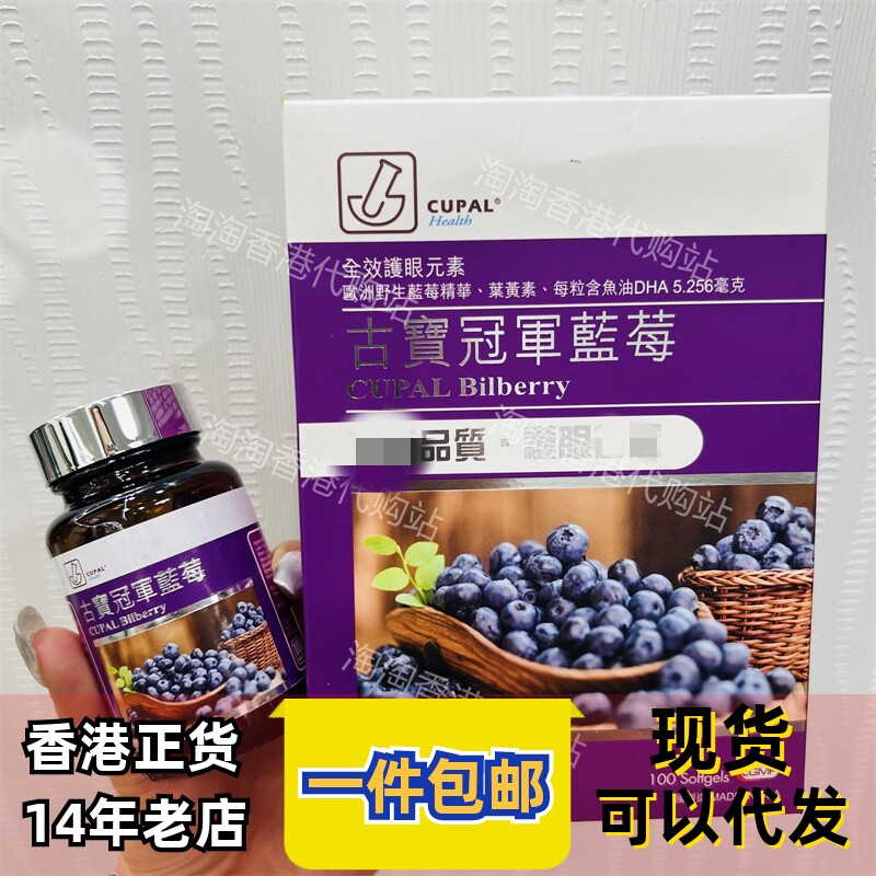 香港代购屈臣氏CUPAL古宝蓝莓100粒装美国制造正品包邮